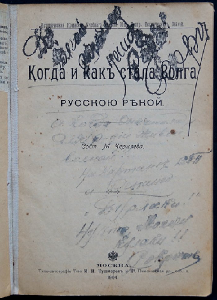Когда Волга стала русской рекой: народы и исторические названия великой реки