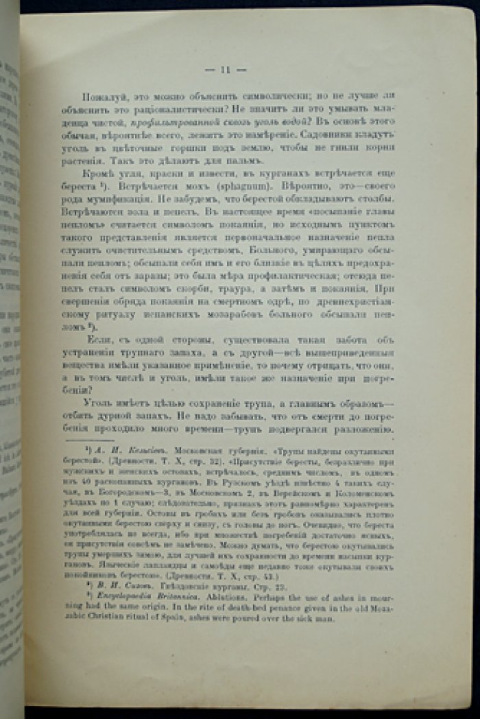 Назначение угля в древнеславянских погребениях: археологическое исследование