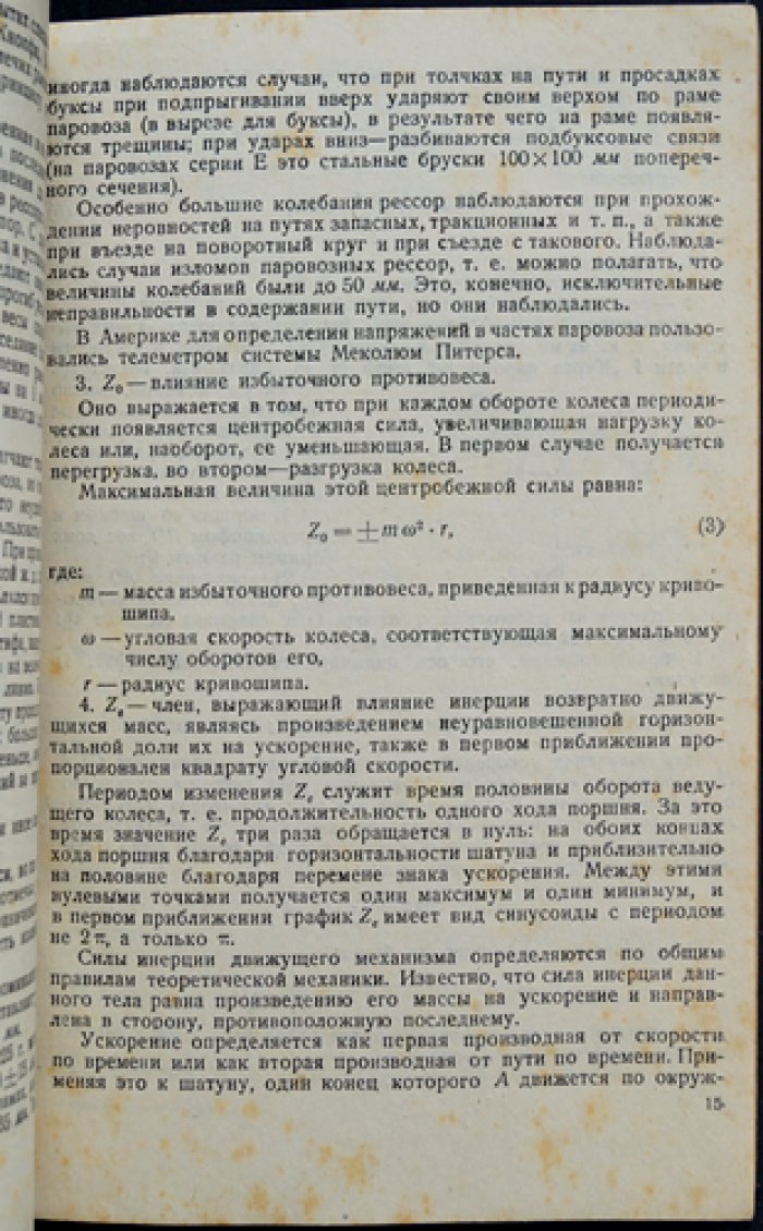 Взаимодействие пути и подвижного состава: типичные дефекты, последствия и вопросы эксплуатации паровозов