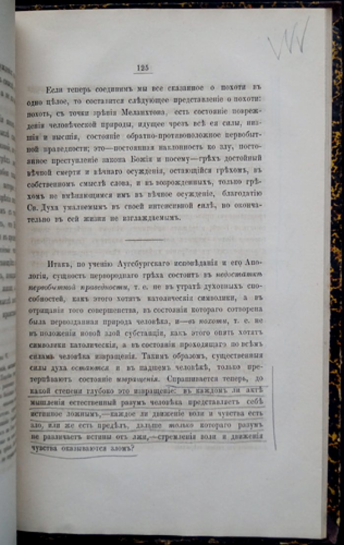 Учение Аугсбургского исповедания и его апология о первородном грехе (книга М. Ф. Ястребова)