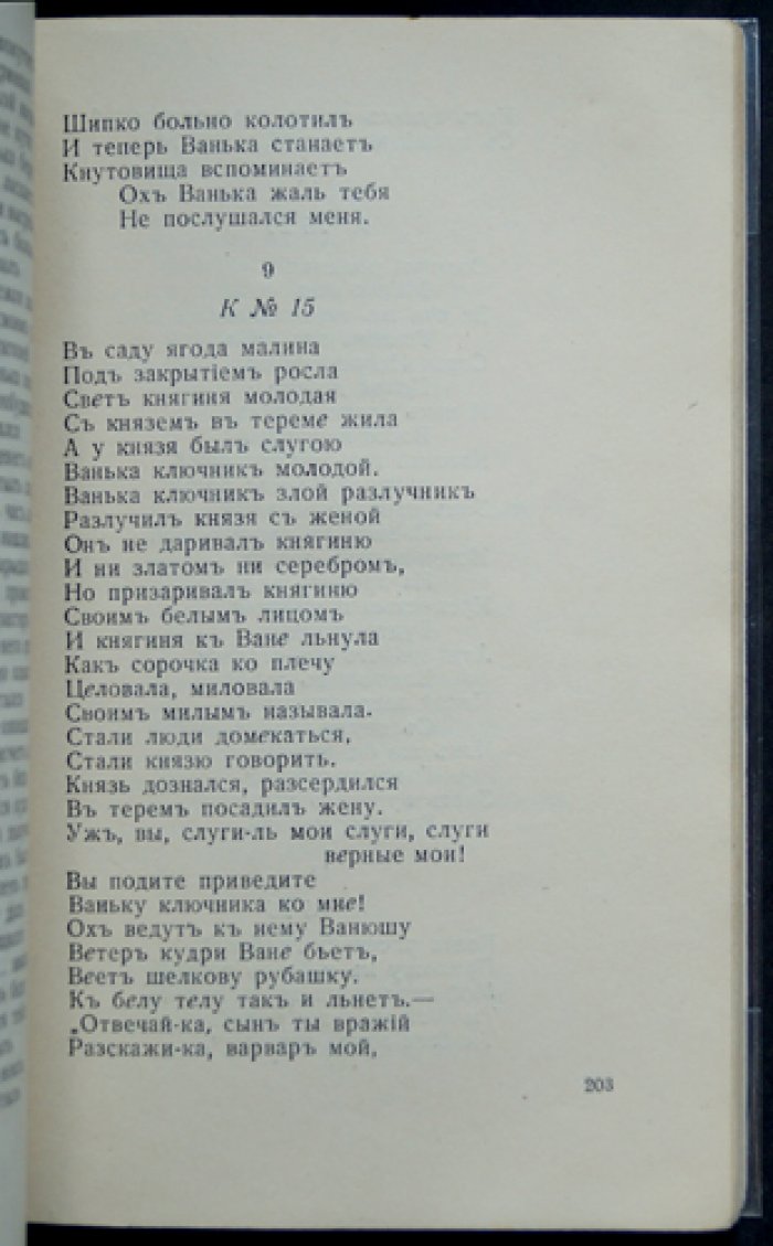 Русская песня в лубке: выпуск Государственного литературного музея (бюллетени, № 4)