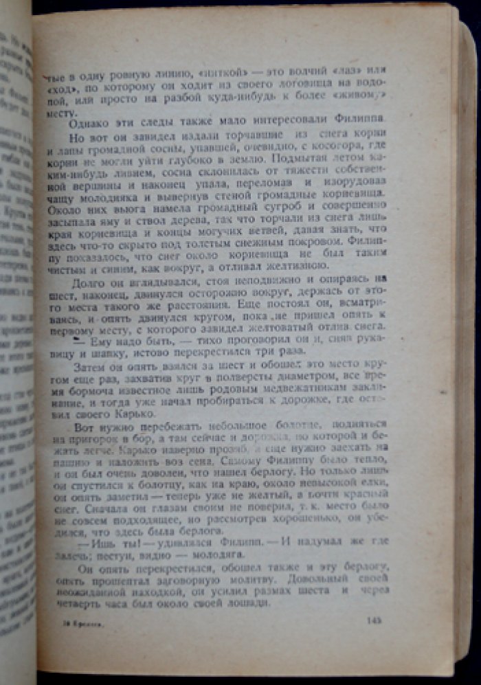 Еремеев К. С. Сборник воспоминаний и рассказов старого большевика