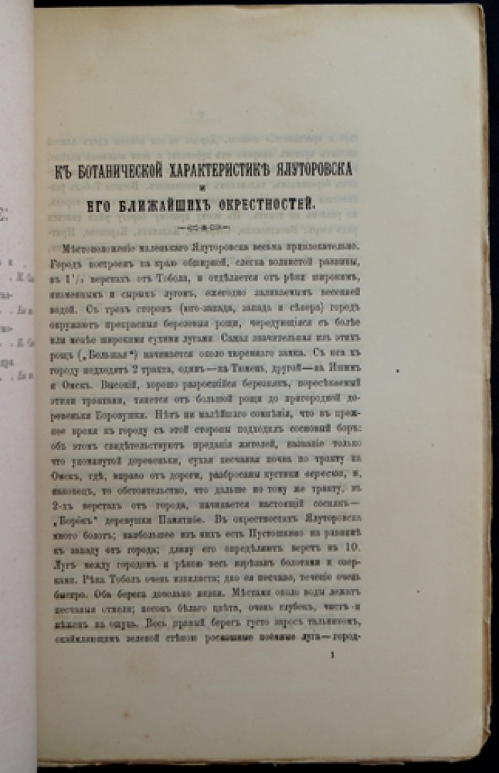 Записки Западно-Сибирского отдела Императорского Русского географического общества. Книжка XIII (тринадцатая), выпуск 1