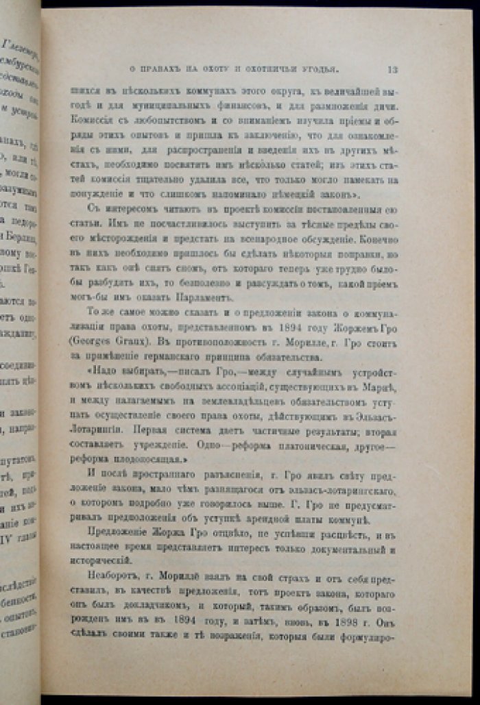 Природа и охота. 1910. № IX (Сентябрь): ежемесячный иллюстрированный журнал об охотничьем хозяйстве