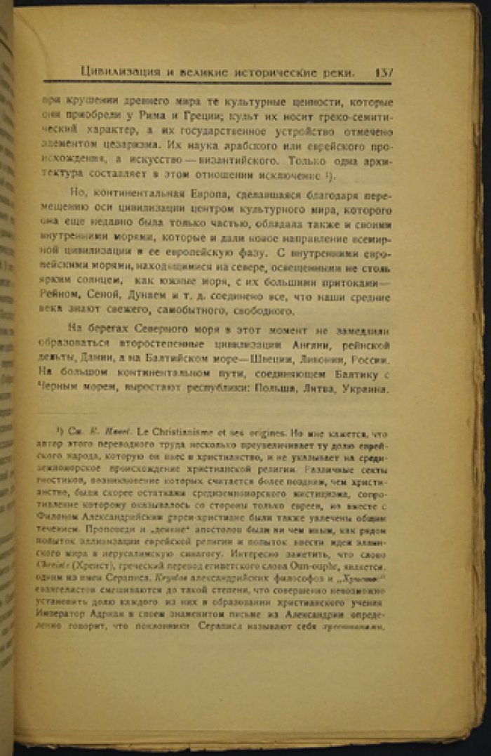 Лев Мечников. Цивилизация и великие исторические реки: географическая теория прогресса и социального развития