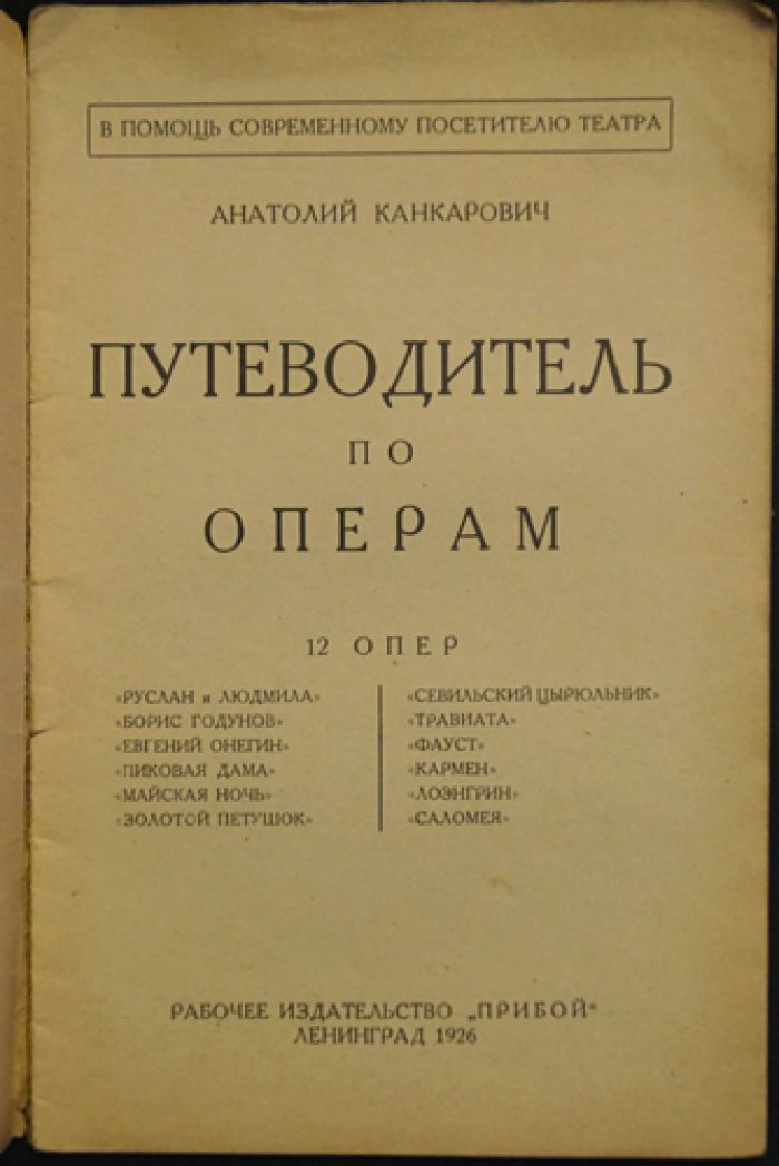 Путеводитель по операм (в 2 книгах) с объяснительным словарём