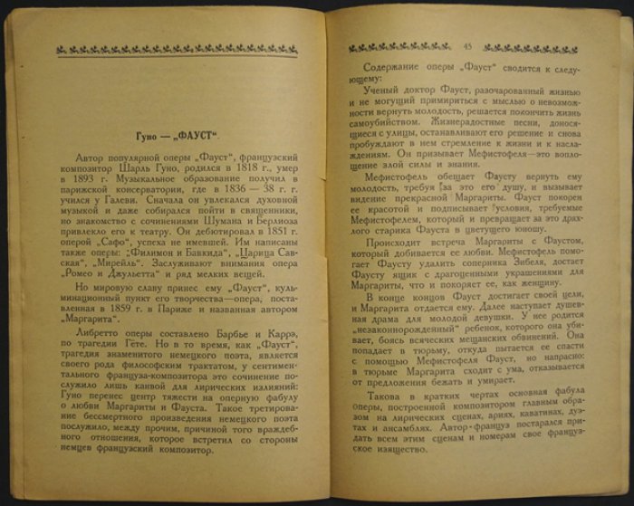 Путеводитель по операм (в 2 книгах) с объяснительным словарём