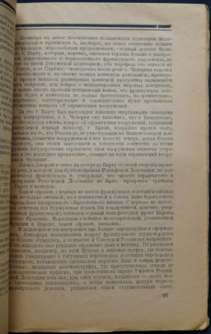 Генуэзская конференция: очерк о переговорах и позициях советской делегации