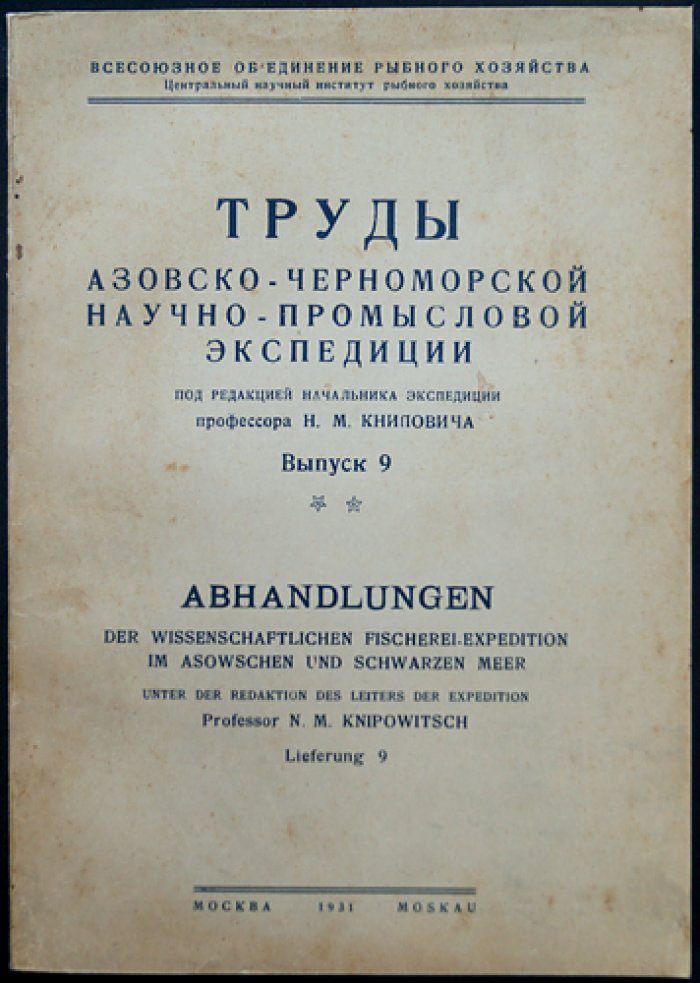 Труды Азовско-Черноморской научно-промысловой экспедиции. Выпуск 9
