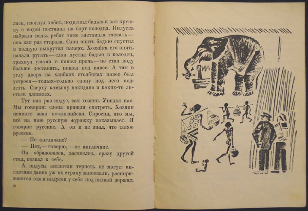 Про слона (книга с иллюстрациями Н. Тырсы)