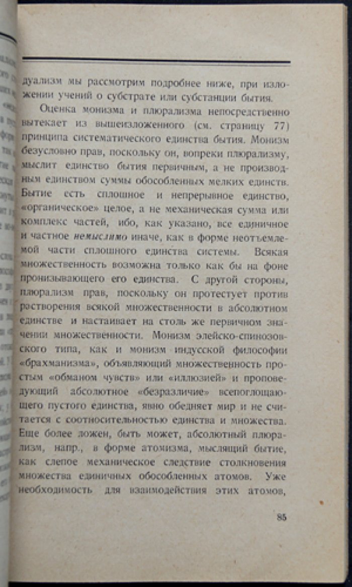 Франк С. Л. Введение в философию (истоки и основы религиозно-философского мышления)