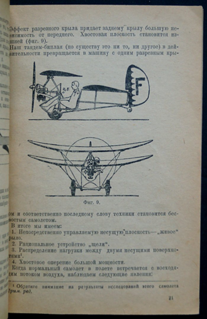А. А. Минье — «Небесная блоха»: руководство по постройке маломощного самолёта (с чертежами)
