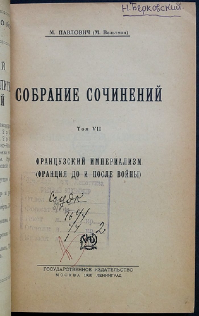 Собрание сочинений. Том 7. Французский империализм: Франция до и после войны