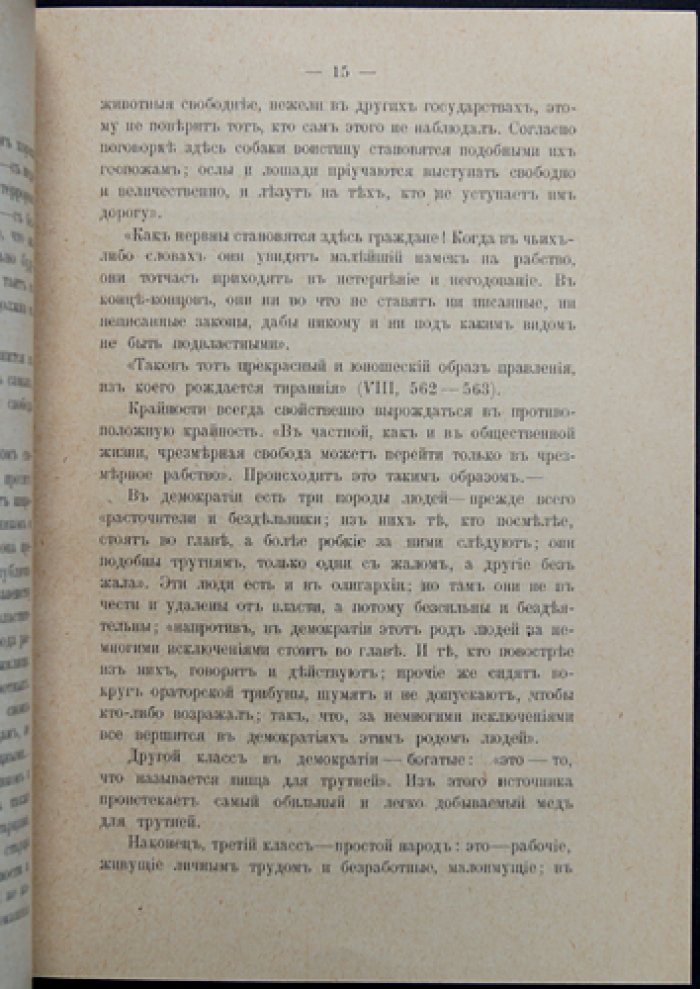 Евгений Трубецкой: «Два зверя» (Старое и новое) — издание 1918 года
