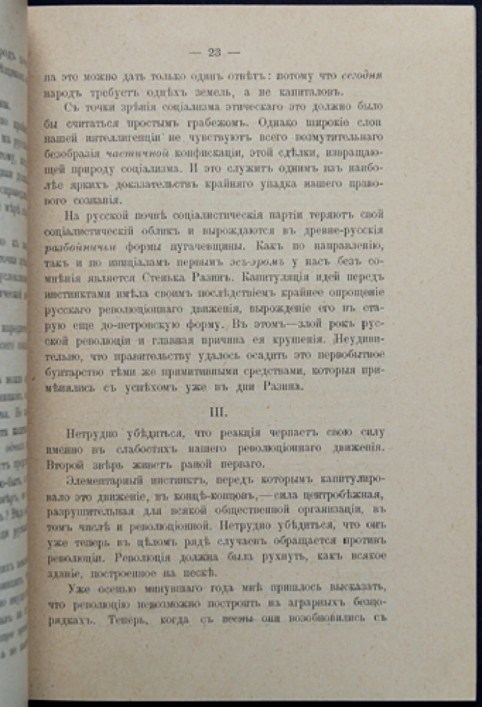 Евгений Трубецкой: «Два зверя» (Старое и новое) — издание 1918 года