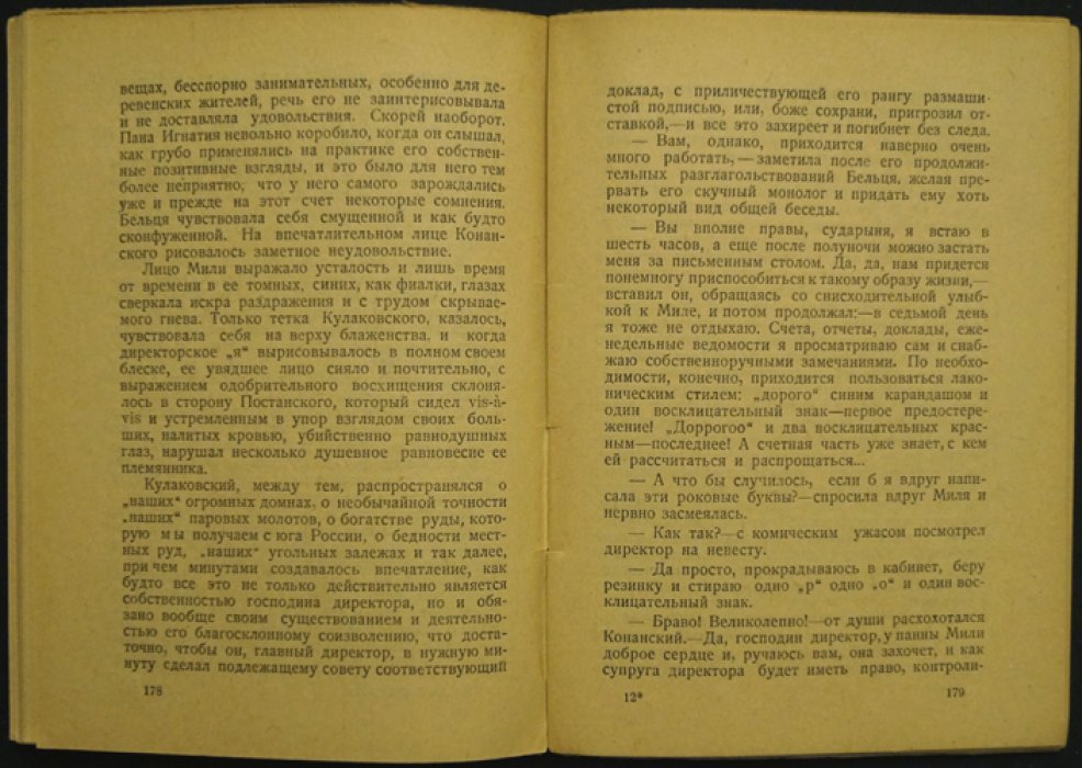 Из дней минувших (Из минувших дней) — повесть Г. Даниловского