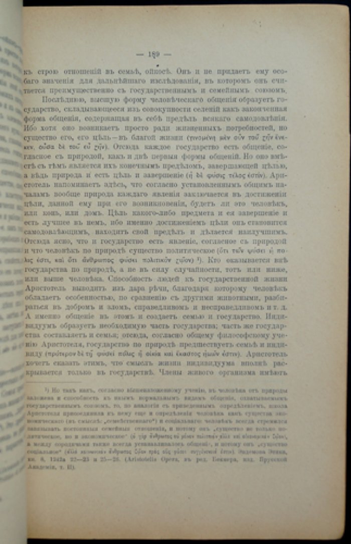 Экономическое мировоззрение древних греков (история экономической мысли, том 1, выпуск 1)
