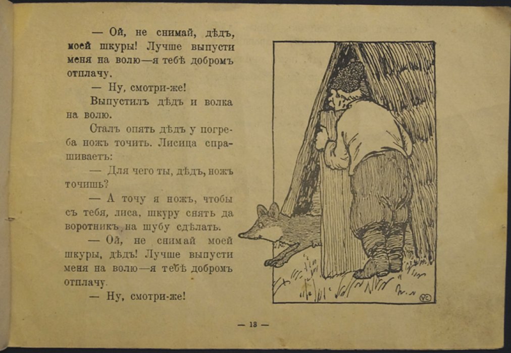 Соломенный бычок (бычок). Сказка-картинка