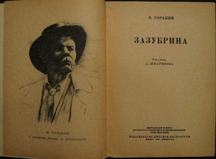Горьковская библиотека: «9 января», «Зазубрина», «Макар Чудра». Комплект из 3 книг с иллюстрациями