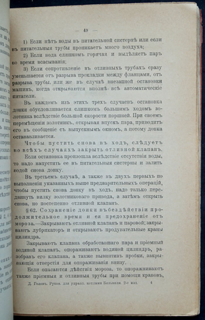 Руководство для управления и ухода за котлами Бельвиля. Второе издание, пересмотренное и дополненное