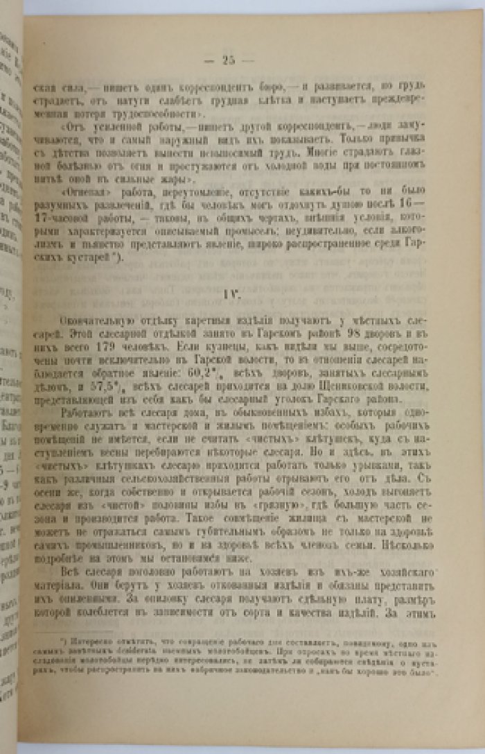 Кустарные промыслы Ярославской губернии. Выпуск 20: Гарский кузнечно-слесарный район