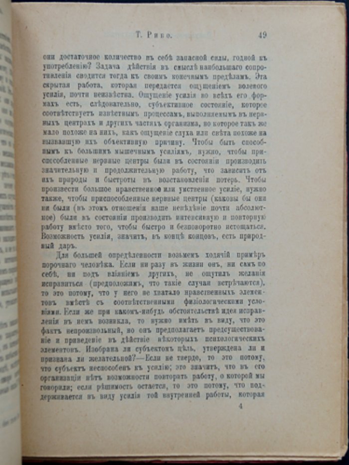 Болезни воли. Исследование импульсивной и сдерживающей силы воли (популярно-научная библиотека)