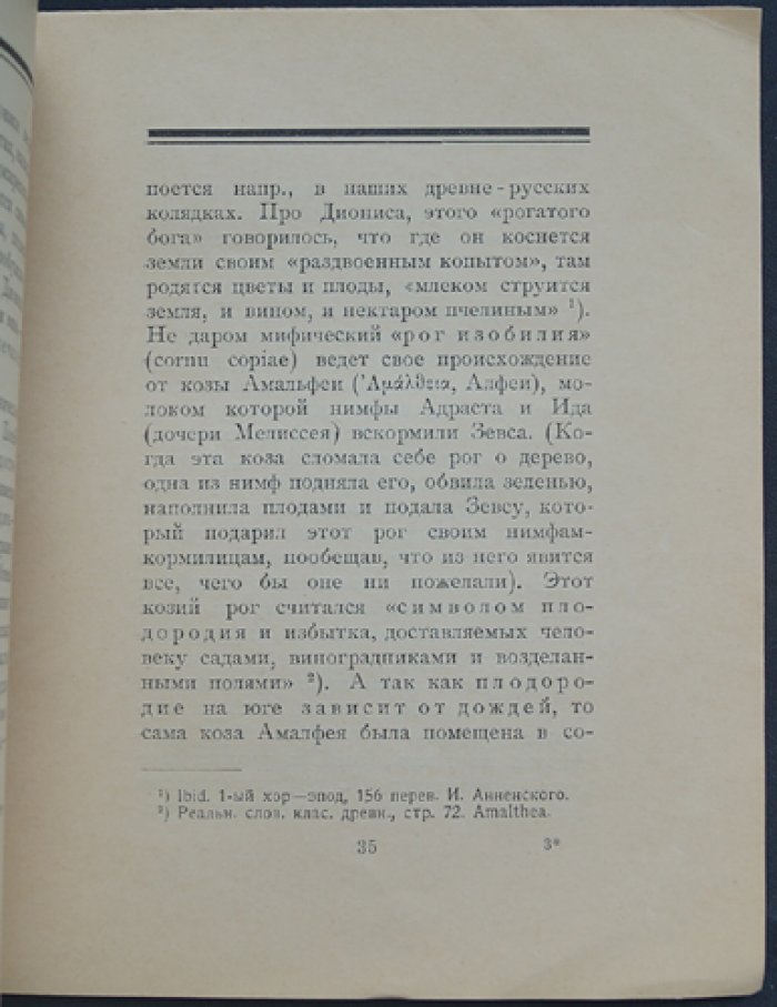 Происхождение драмы: первобытная трагедия, культ Диониса и истоки театра (фольклористический очерк)