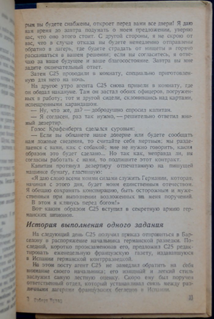 В недрах секретных архивов: похищение германского дипломатического кода и история «письма Циммермана»