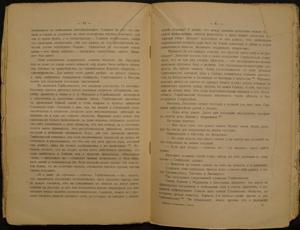 Общество соединённых славян (история и идеология декабристов)