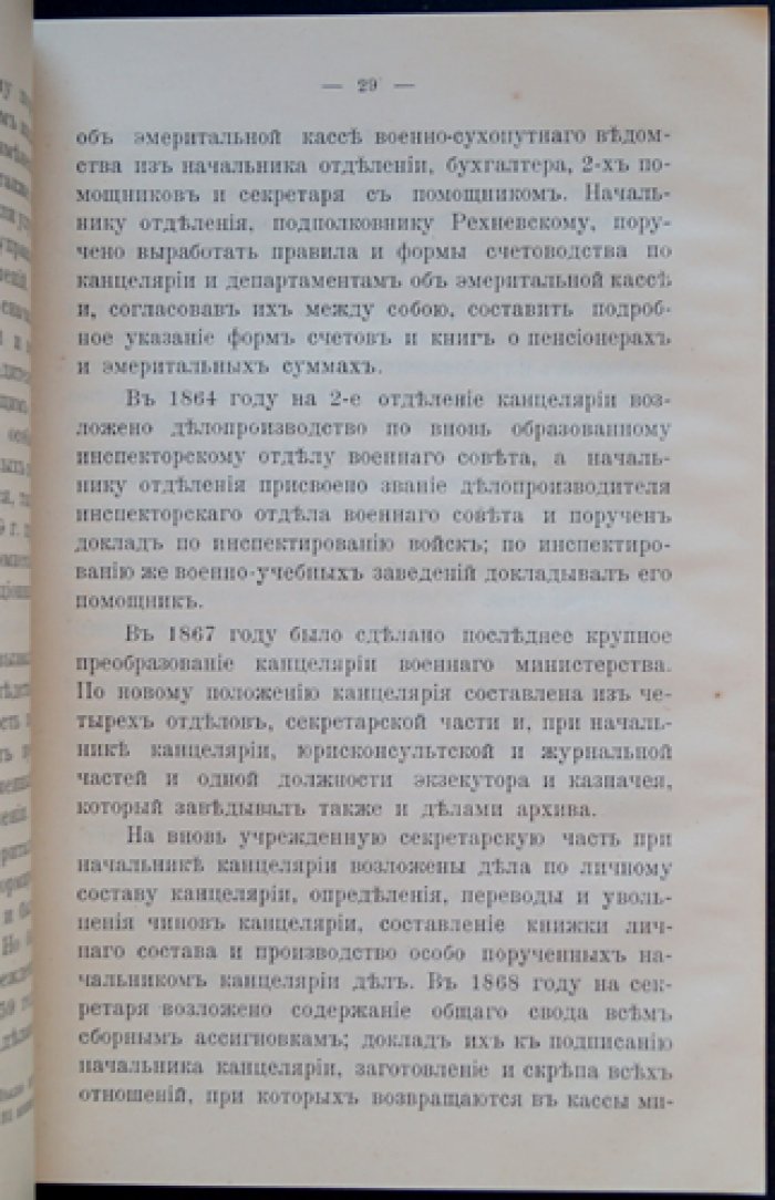 Архив Канцелярии Военного Министерства (1710–1915): архивные материалы и сведения
