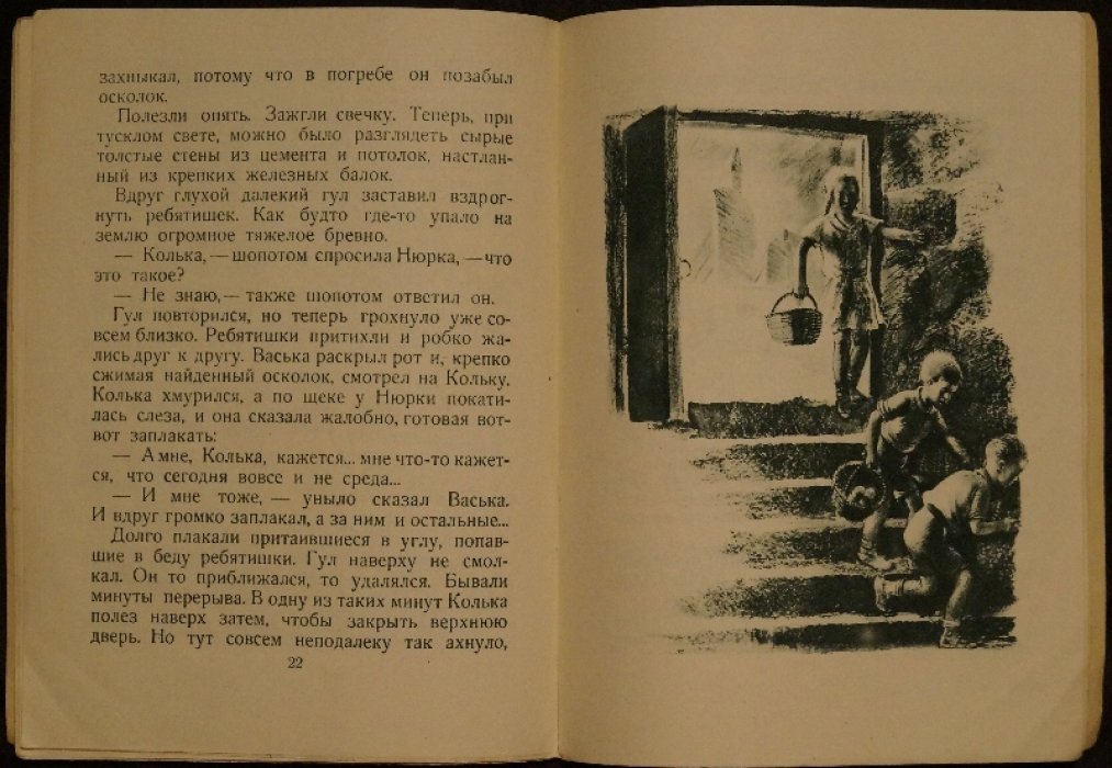 Гайдар А. «Четвертый блиндаж» — рассказ (издание с иллюстрациями П. Алякринского)