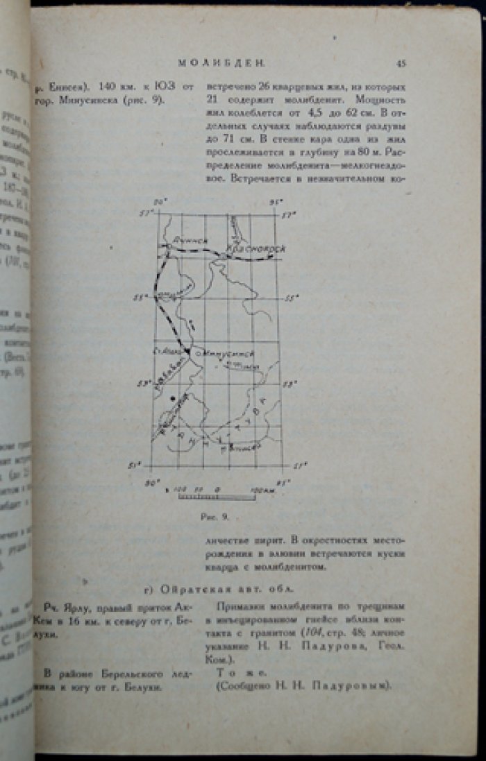 Минеральные ресурсы СССР: молибден — добыча, переработка, месторождения и мировая промышленность