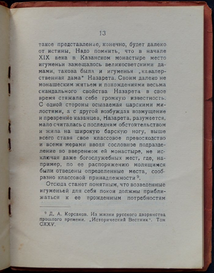 Внутреннее архитектурное убранство зданий Казани (исследования В. В. Егерева)