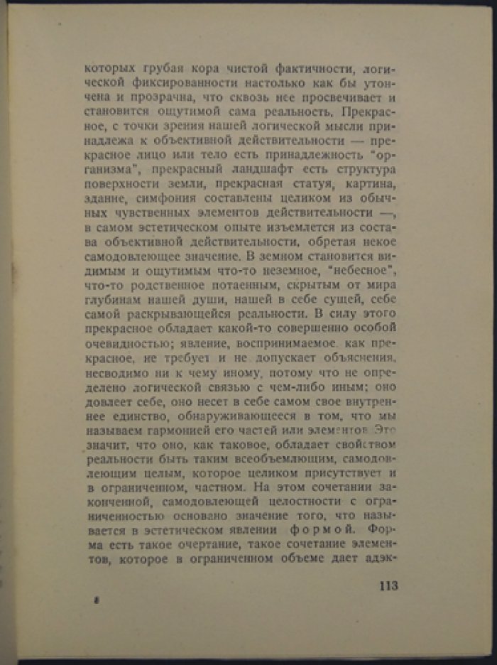 С. Л. Франк. «Реальность и человек»: Метафизика человеческого бытия (издание 1956)