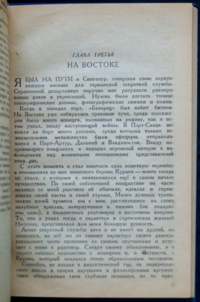 Гревс К. Тайны германского главного штаба. Дневник шпиона (издание 1944 г.)