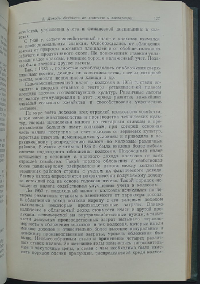 Финансы и кредит СССР: деньги, бюджет, кредит, банковская система и страхование (2-е дополненное издание)