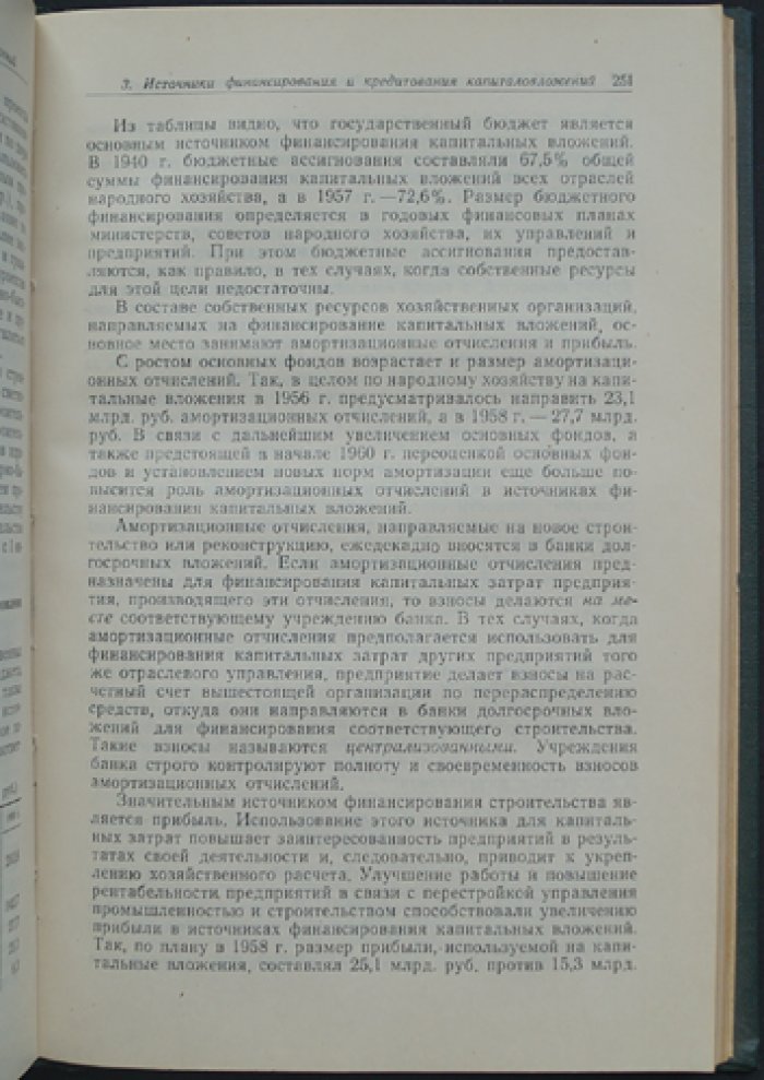 Финансы и кредит СССР: деньги, бюджет, кредит, банковская система и страхование (2-е дополненное издание)