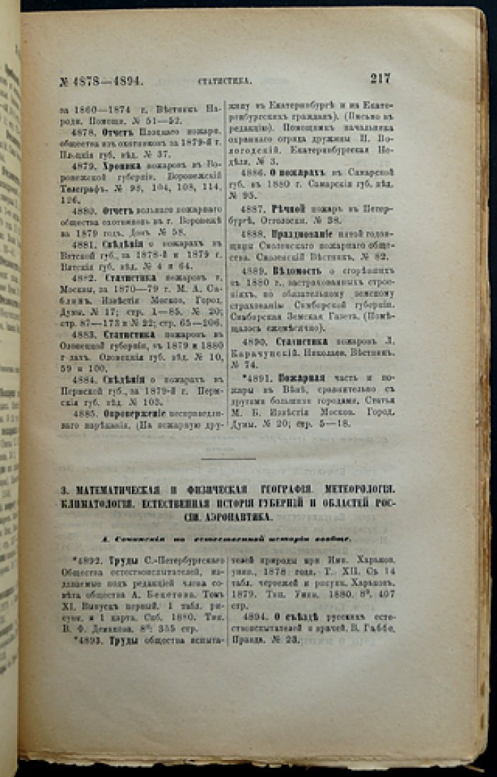 Литература русской географии, этнографии и статистики за 1880 год. Том IX, выпуск 2 (межовская библиография)