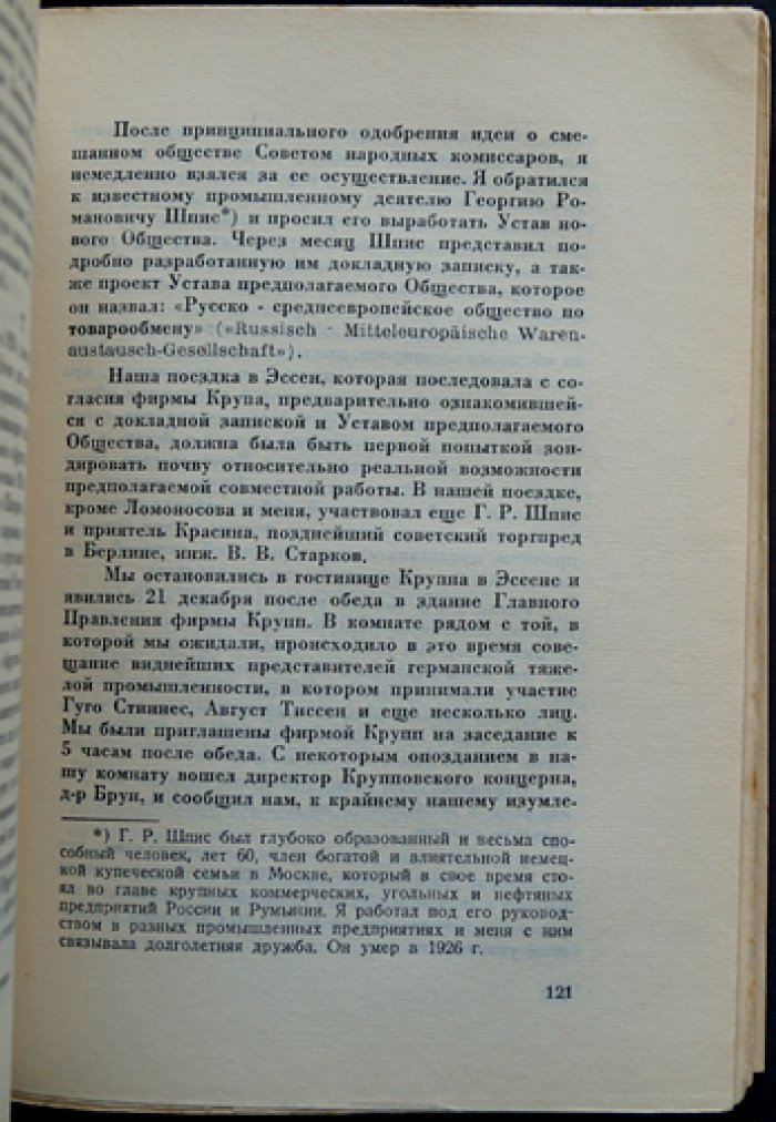 В советском лабиринте. Воспоминания о военном коммунизме, НЭПе и европейских эпизодах