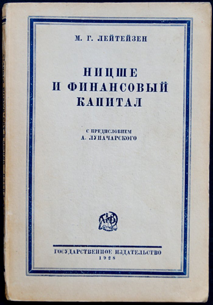 Ницше и финансовый капитал: классовые корни философии и её связь с интересами монополистической буржуазии