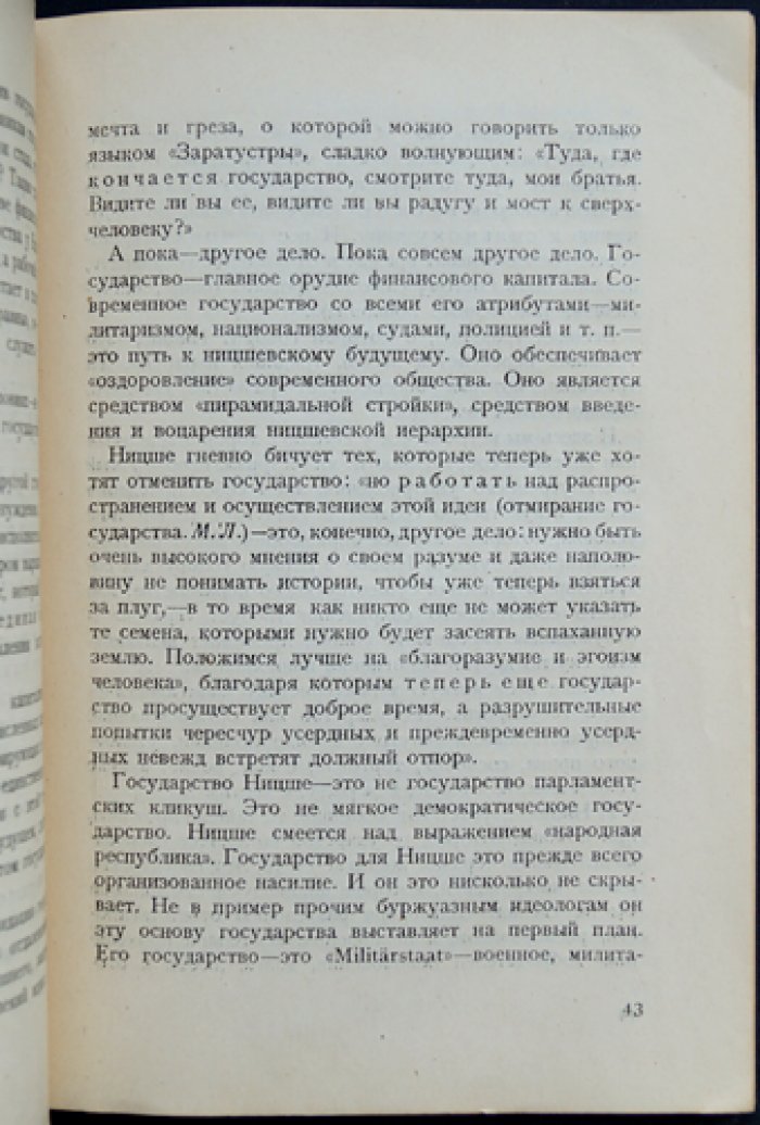 Ницше и финансовый капитал: классовые корни философии и её связь с интересами монополистической буржуазии