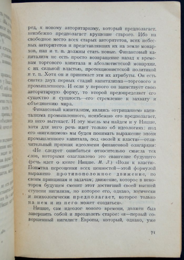 Ницше и финансовый капитал: классовые корни философии и её связь с интересами монополистической буржуазии