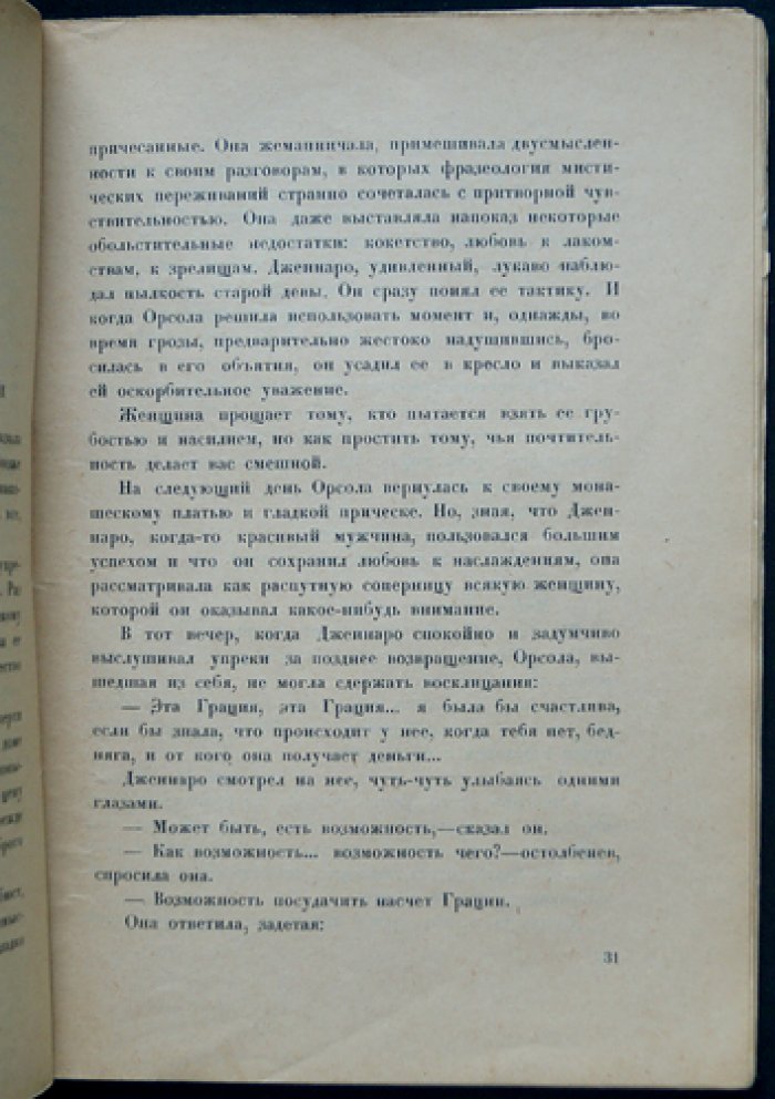 Поль Ребу. Маленькая папакода