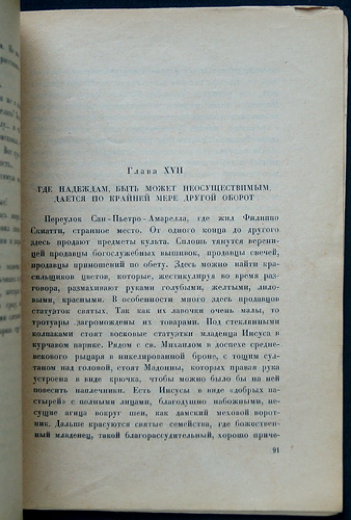 Поль Ребу. Маленькая папакода