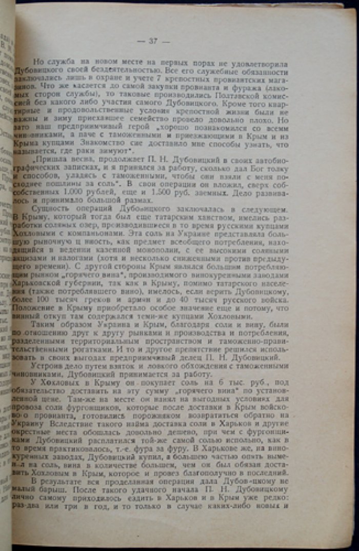 Очерки социального быта Рязанского края: по архивам рязанских помещиков Бекетовых, Толстого и Дубовицких