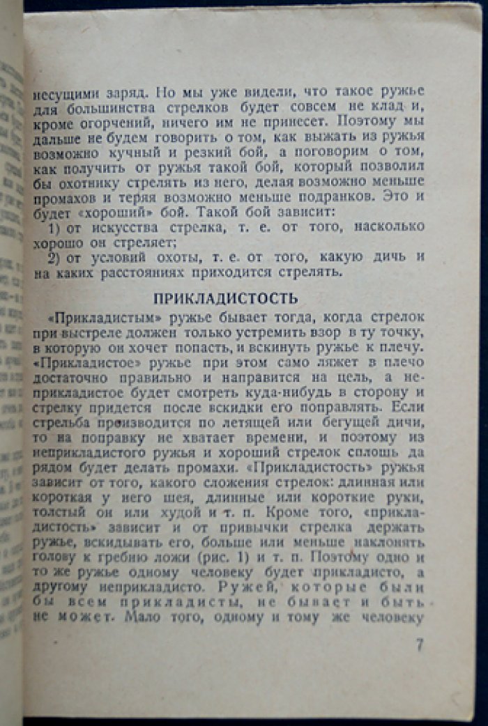Что такое хороший бой охотничьего дробового ружья и как его добиться (издание с рисунками)