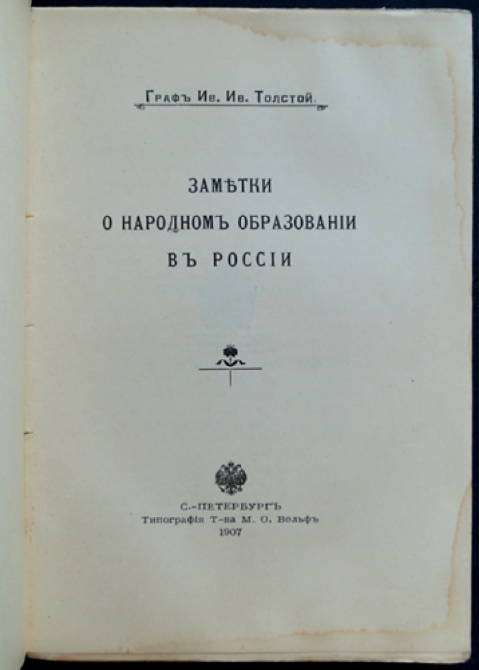 Заметки о народном образовании в России (историко-педагогический очерк)