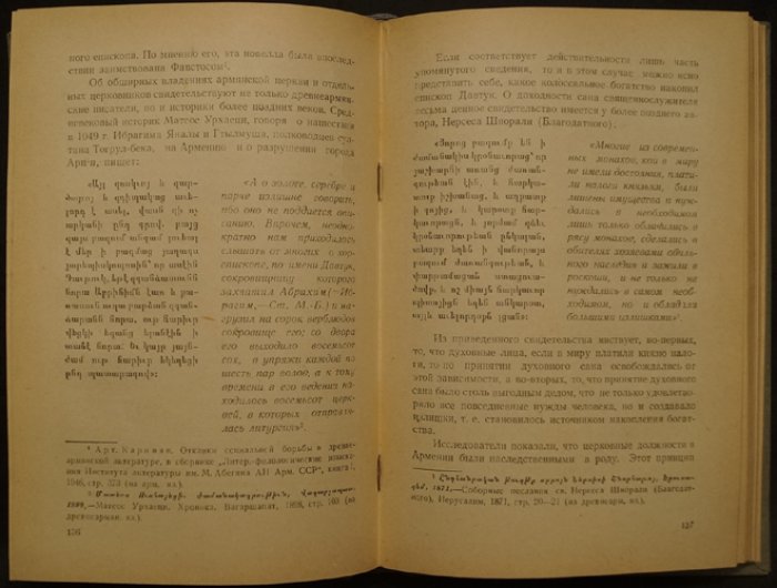 Павликианское движение в Армении: исторический очерк о средневековой классовой борьбе