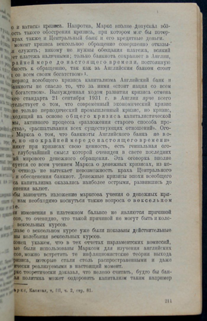 Деньги и кредит. Часть 1: Деньги при капитализме (атлас/очерк по денежным и банковским системам Запада)
