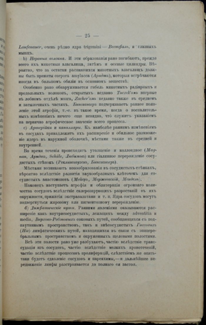 Краффт-Эбинг. Прогрессивный общий паралич: клиника, течение, диагностика и терапия